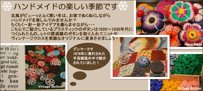 ヴィンテージボタン