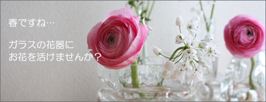 ヴィンテージガラスの花器